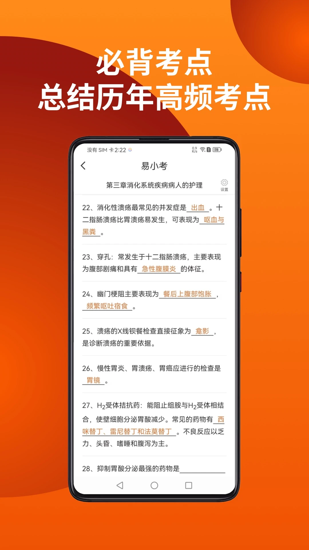 易小考截图