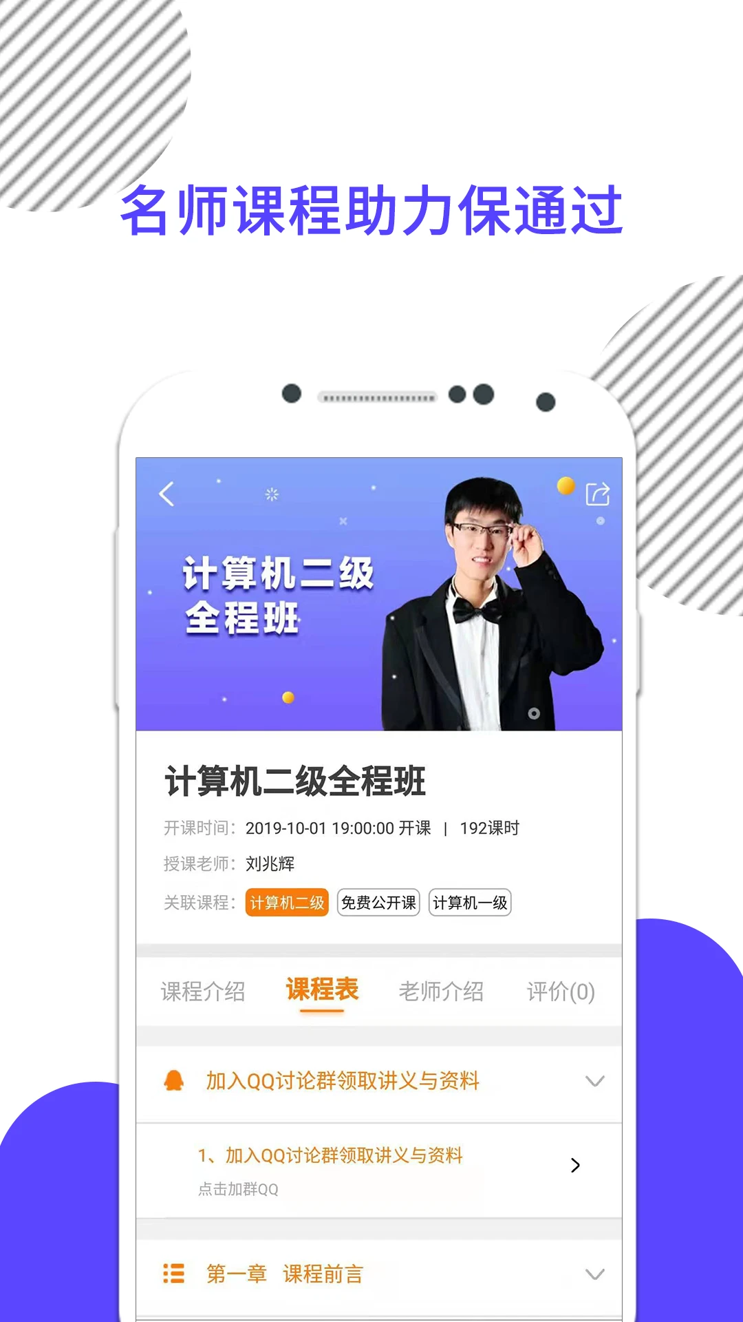 计算机二级截图