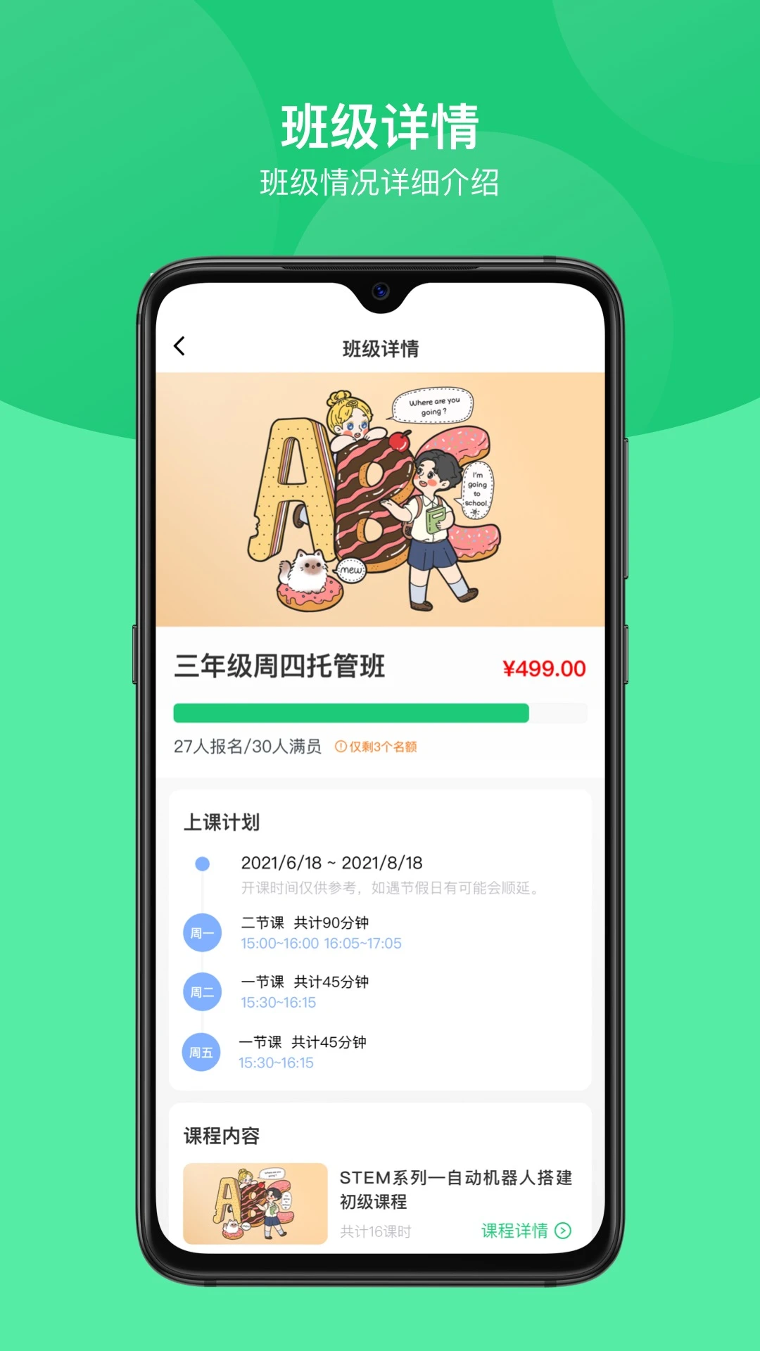 课后延时服务截图