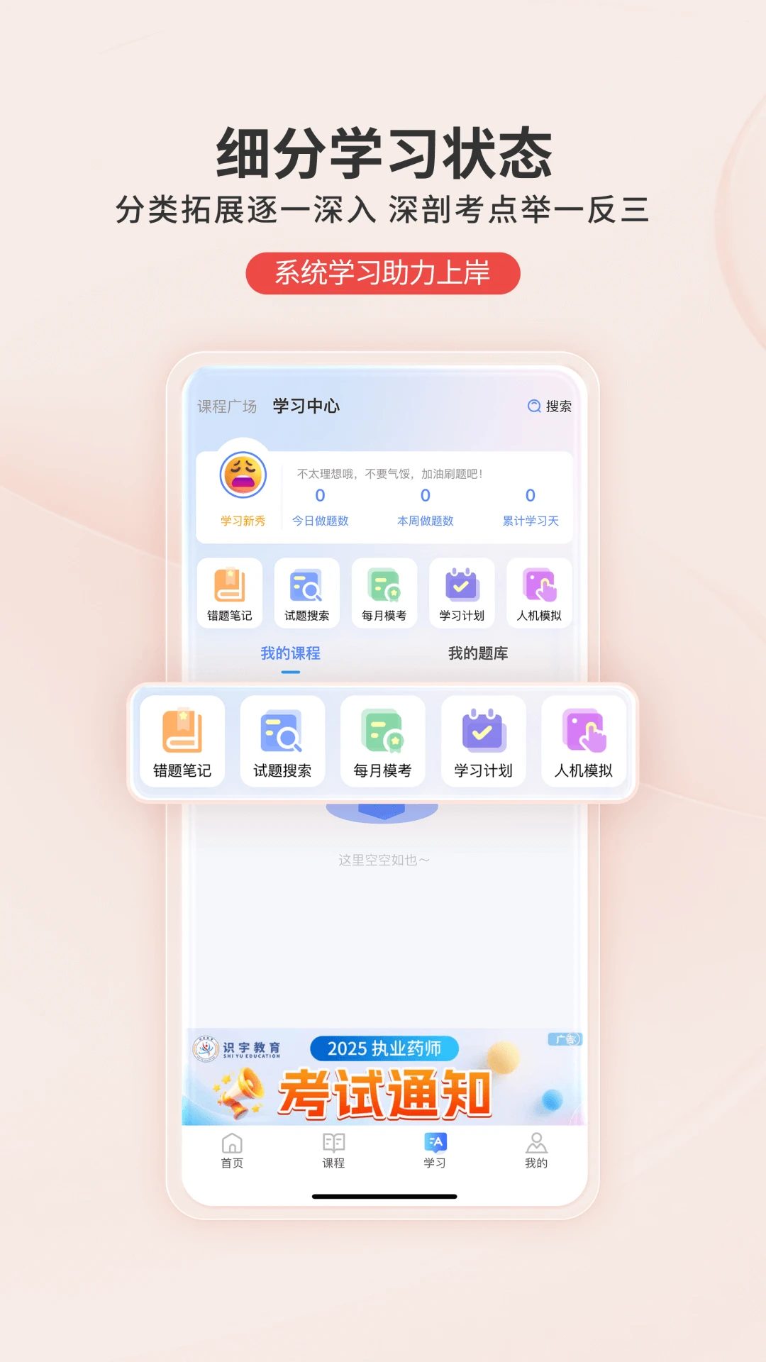 识宇教育截图