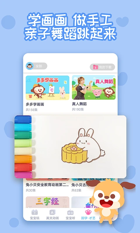 多多早教截图