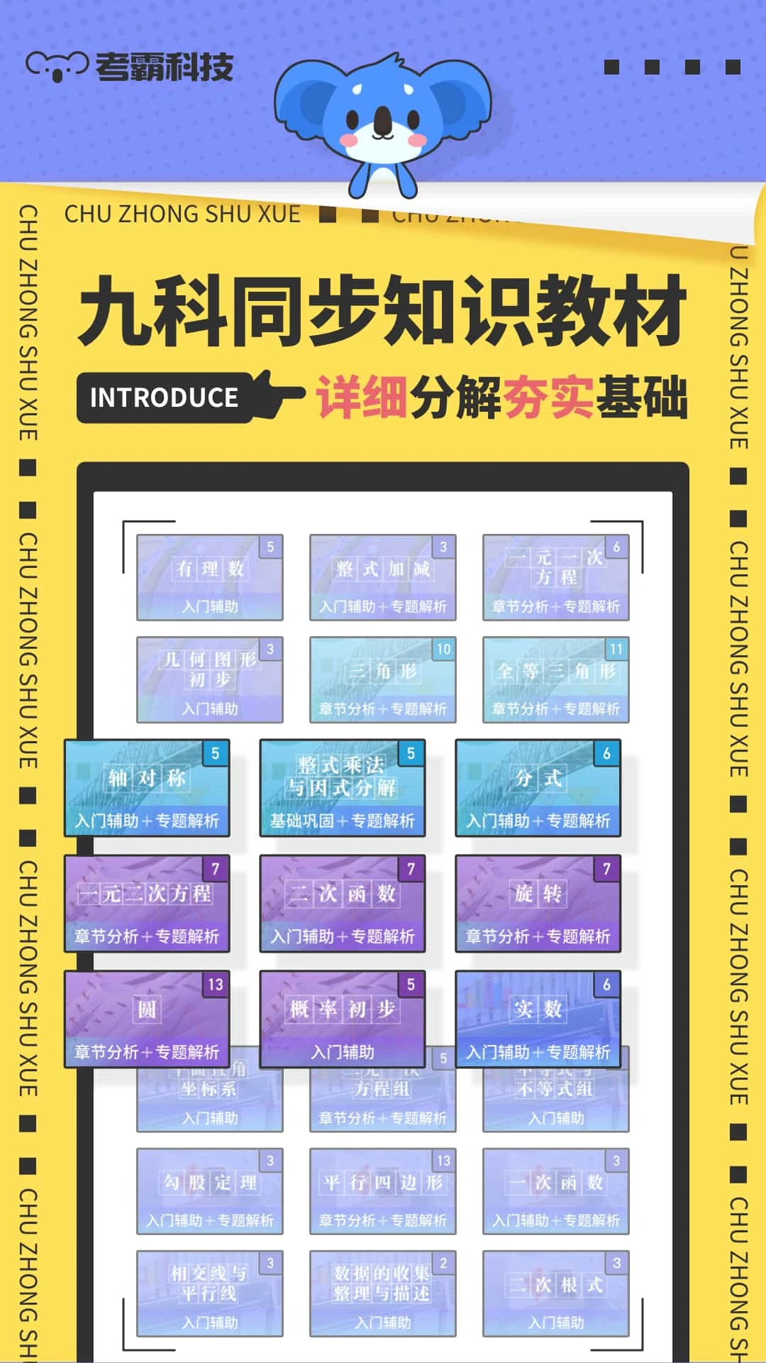 初中数学截图