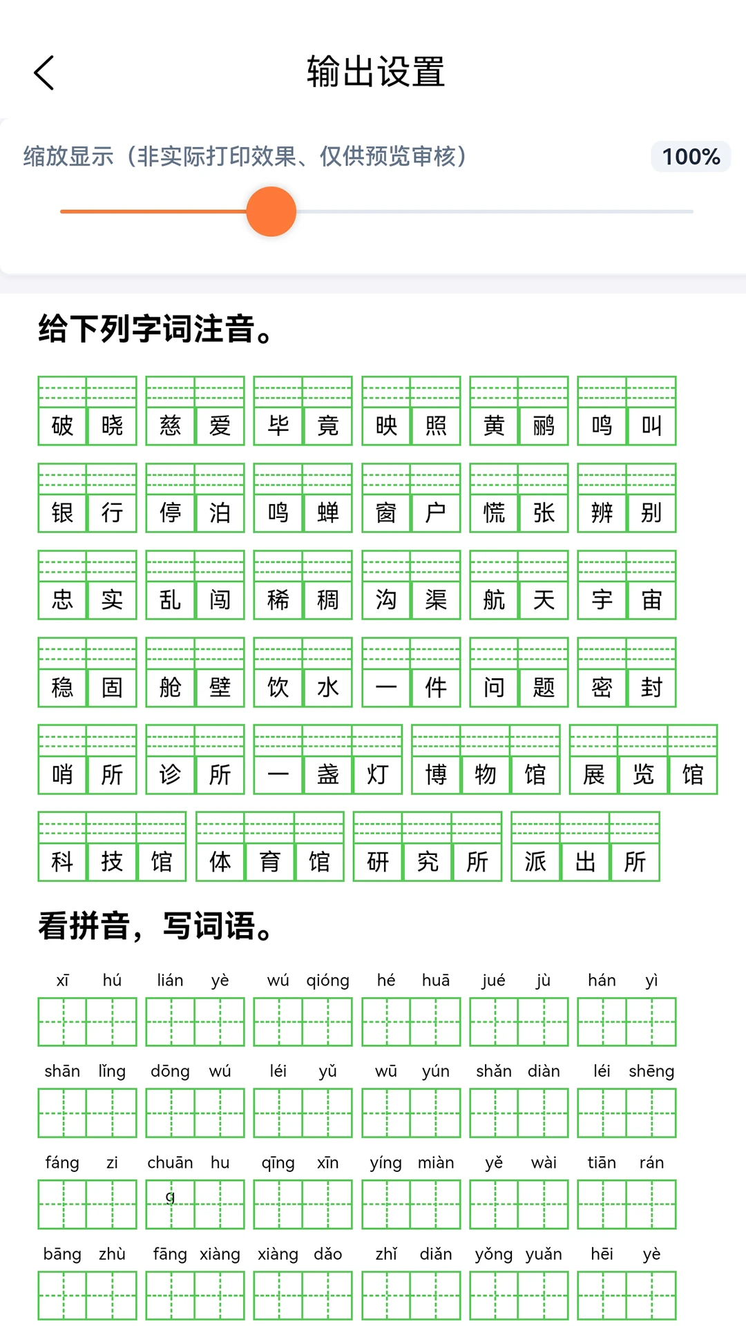 字词句段出题器截图