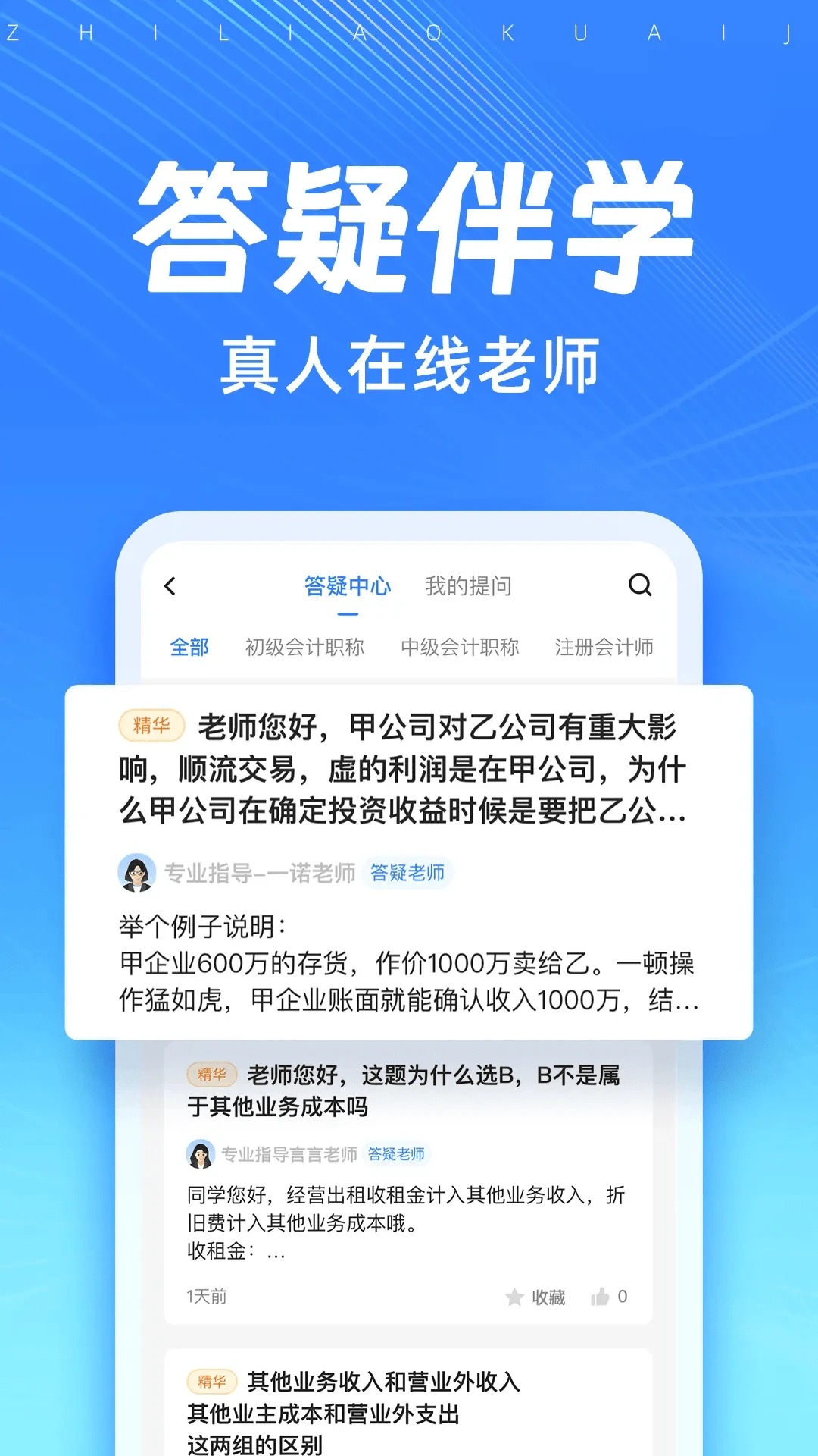知了会计课堂截图