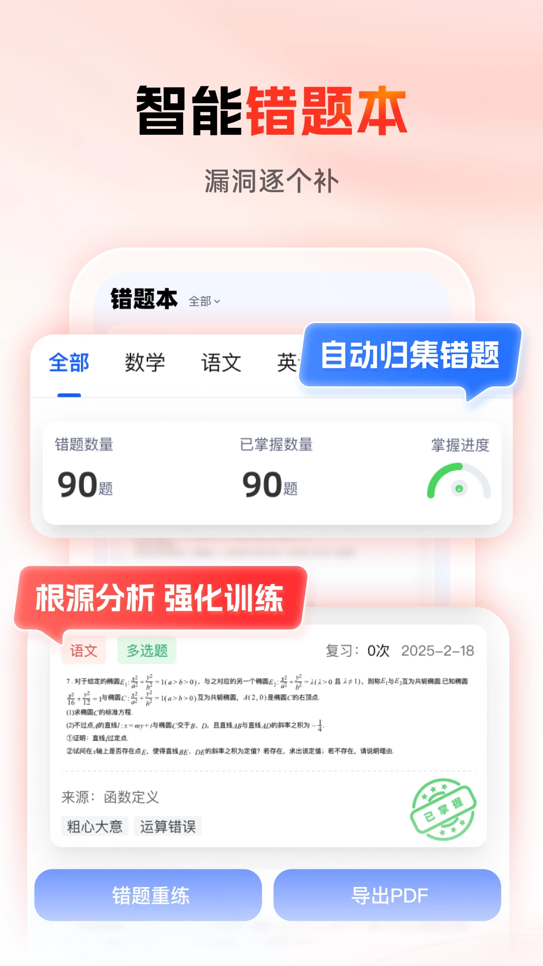高途智学截图