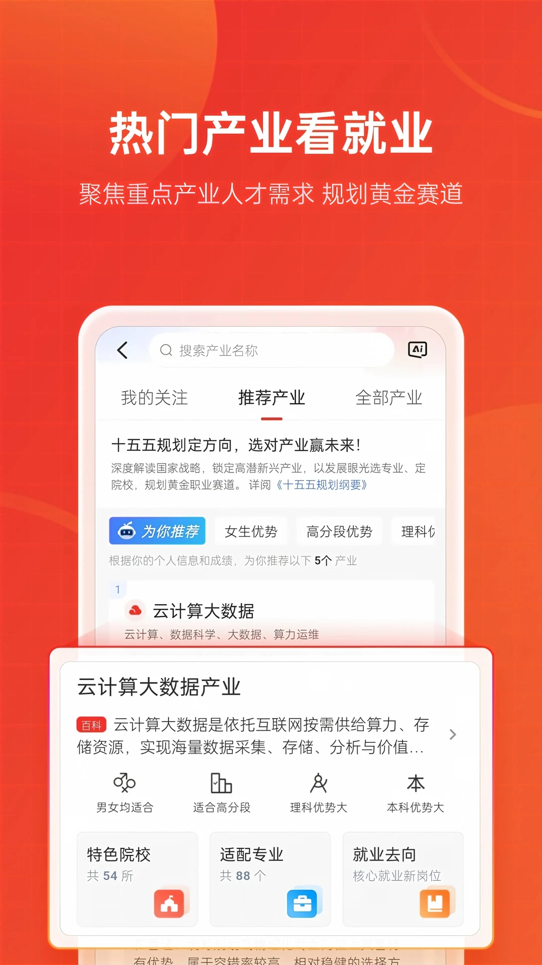 优志愿截图