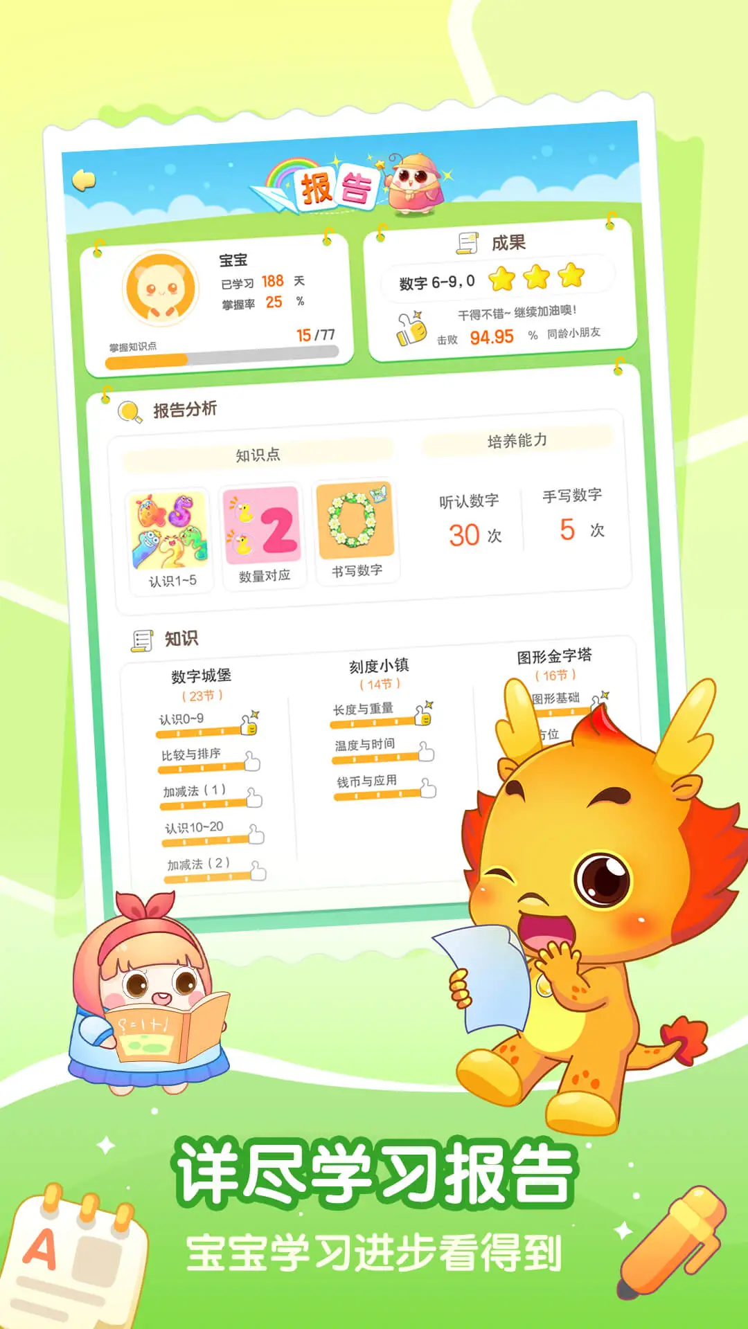 小伴龙玩数学截图