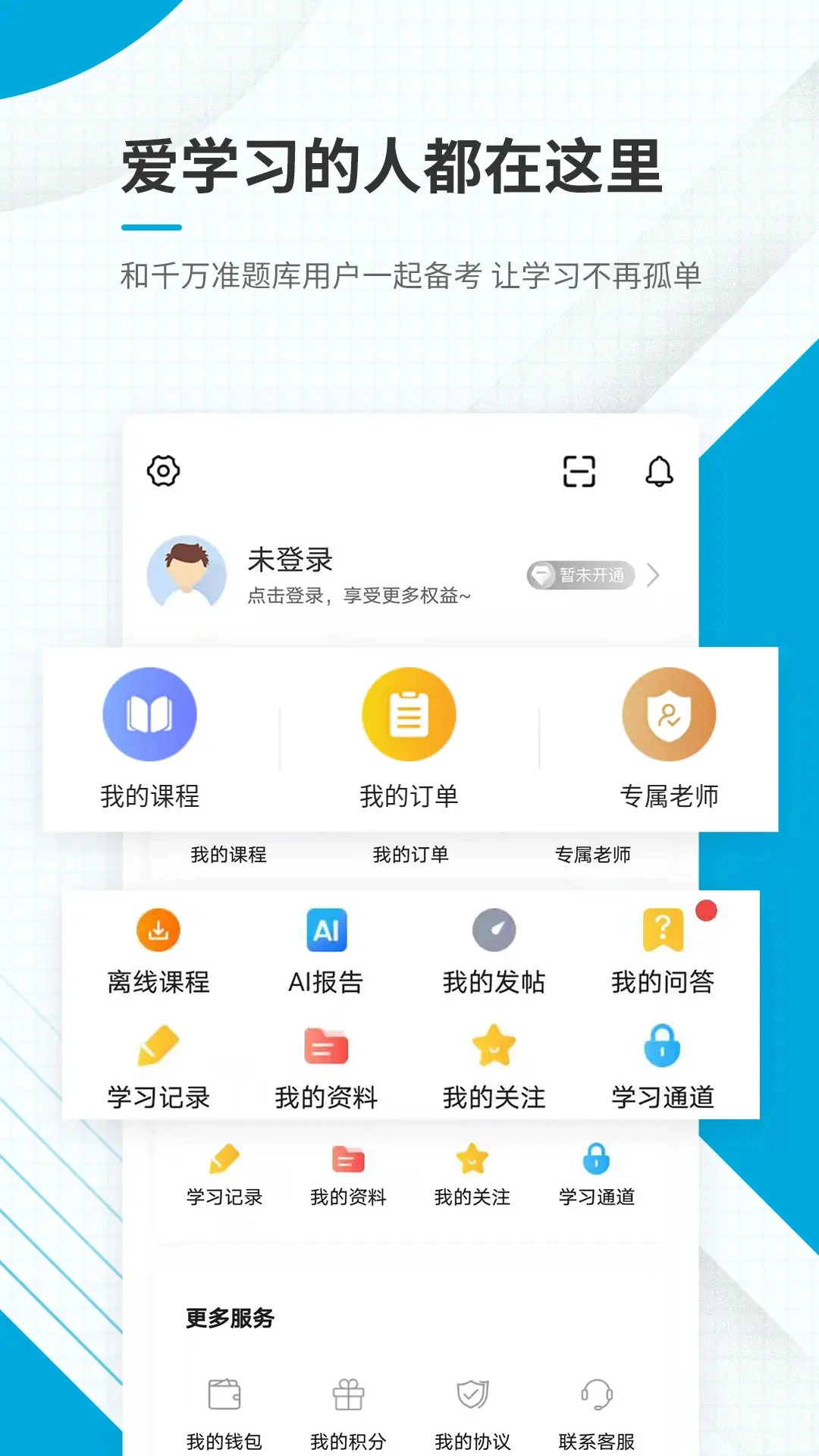 中级经济师准题库截图
