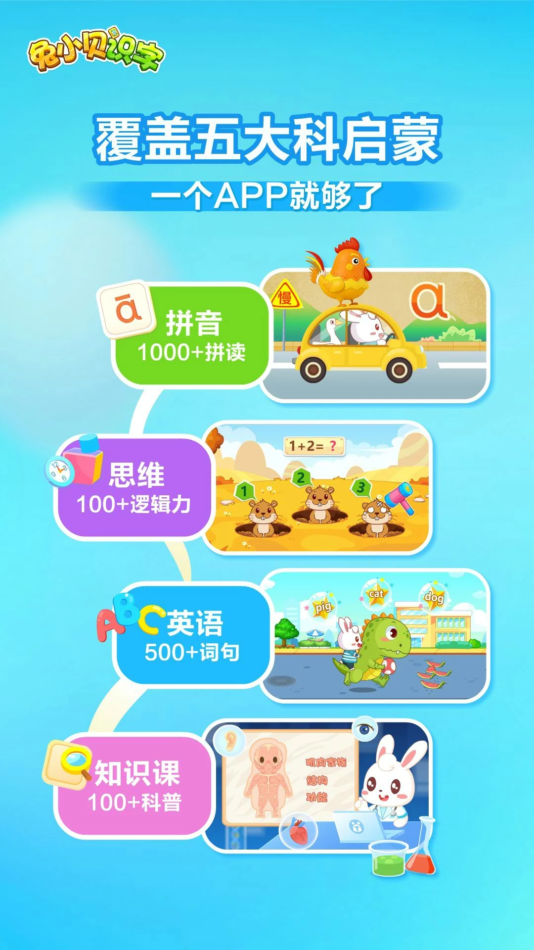 兔小贝识字截图