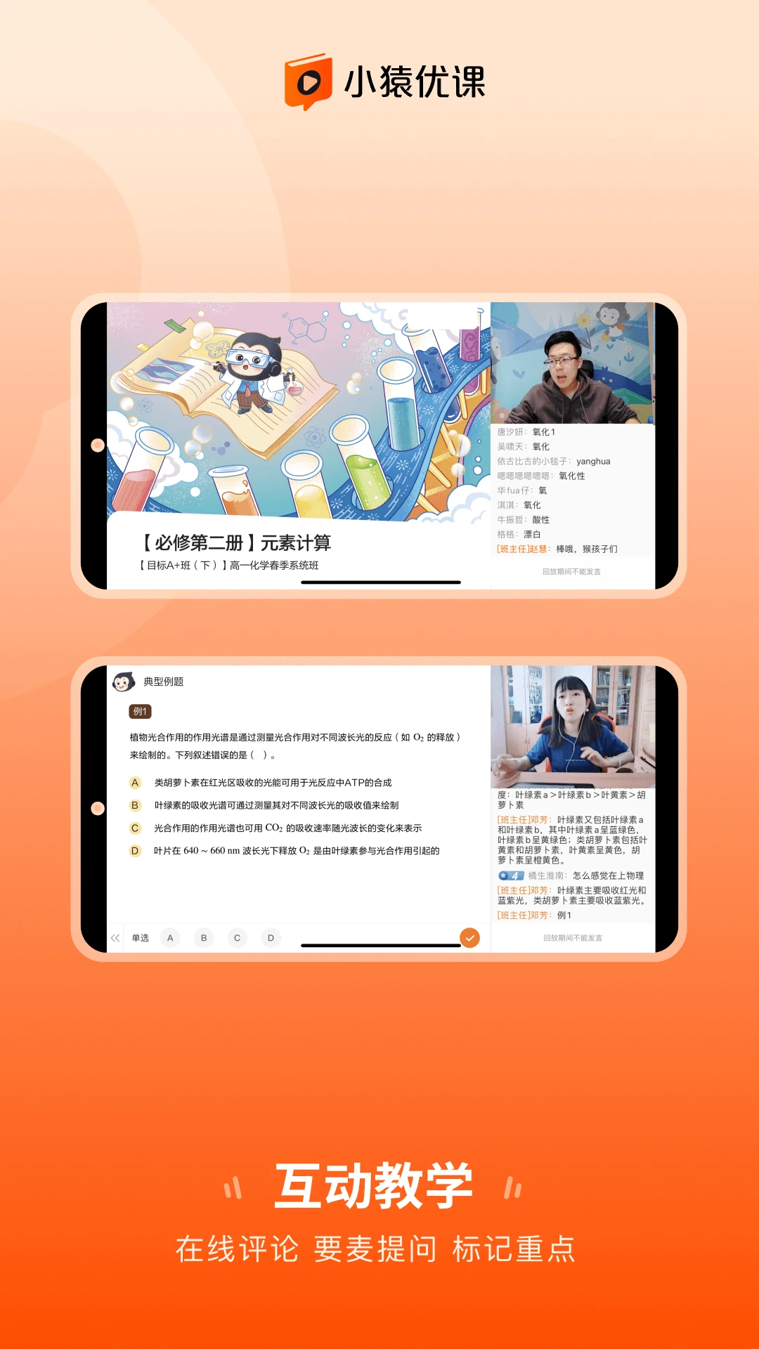 小猿优课截图