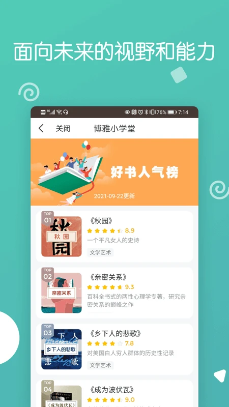 博雅小学堂截图