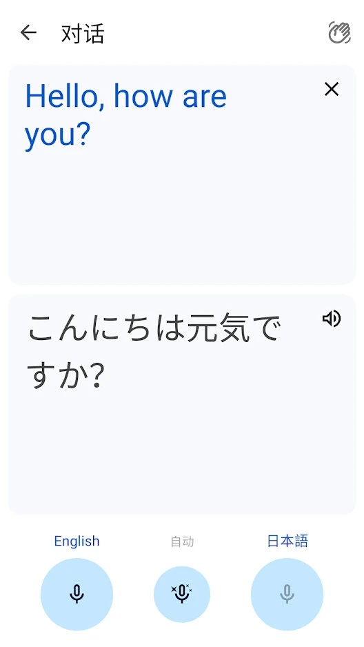 Google翻译截图