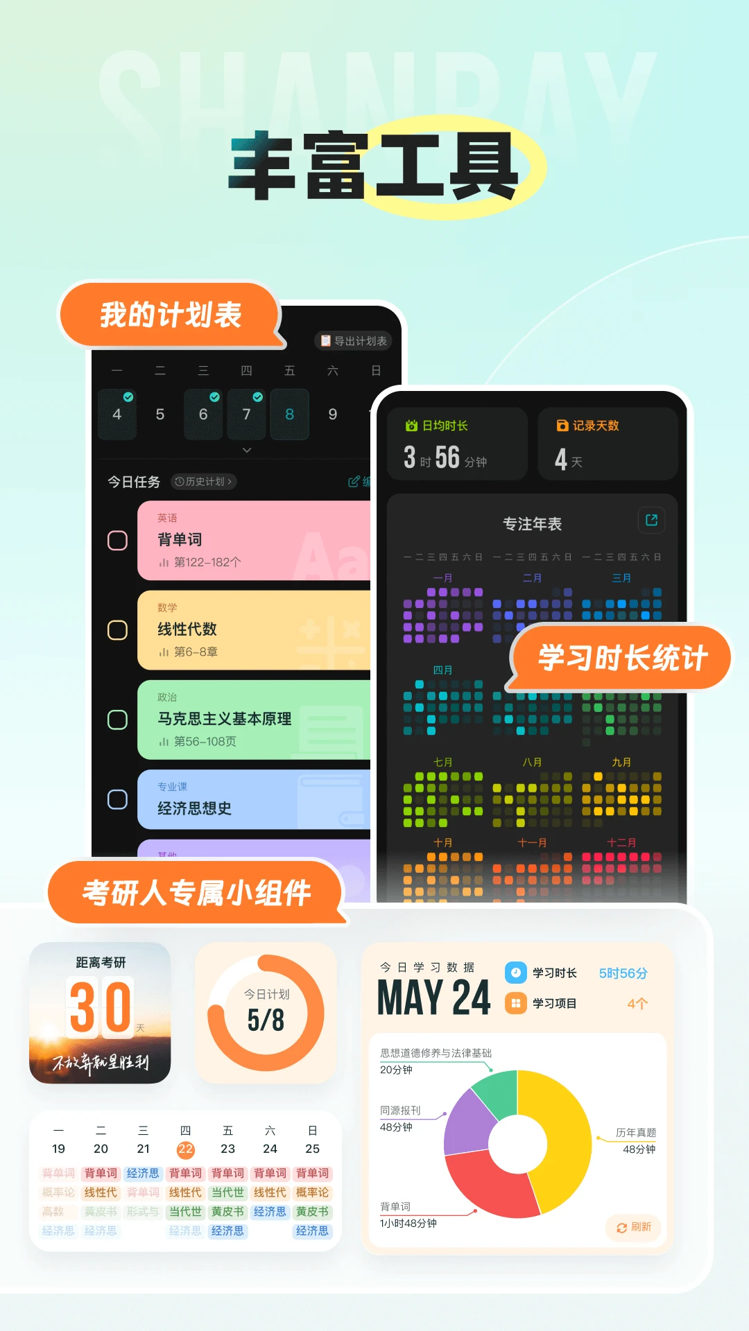 扇贝考研截图