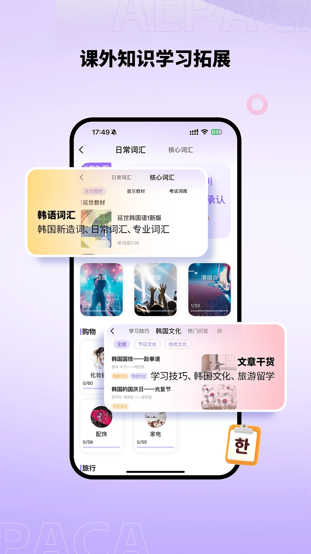 羊驼韩语截图