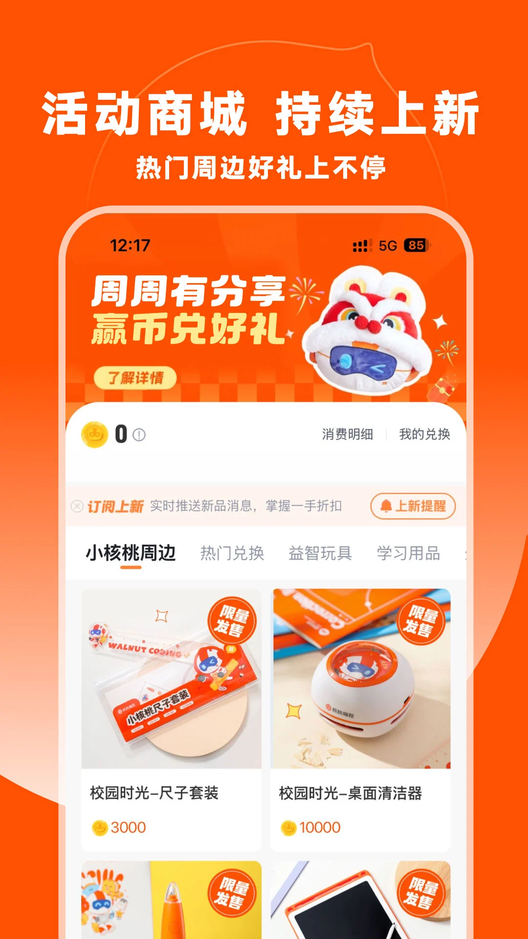 核桃编程家长端截图