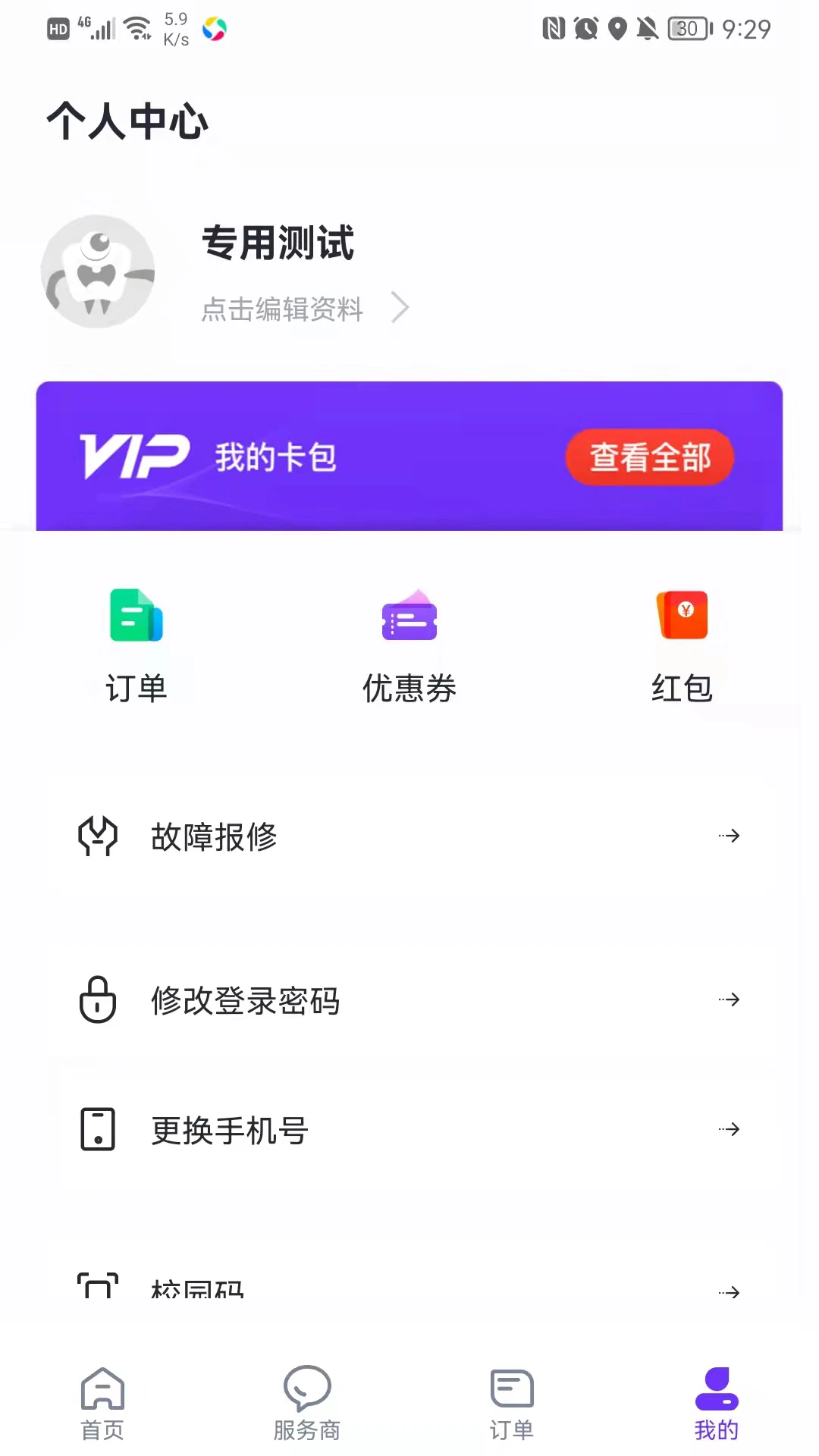 乐校通截图