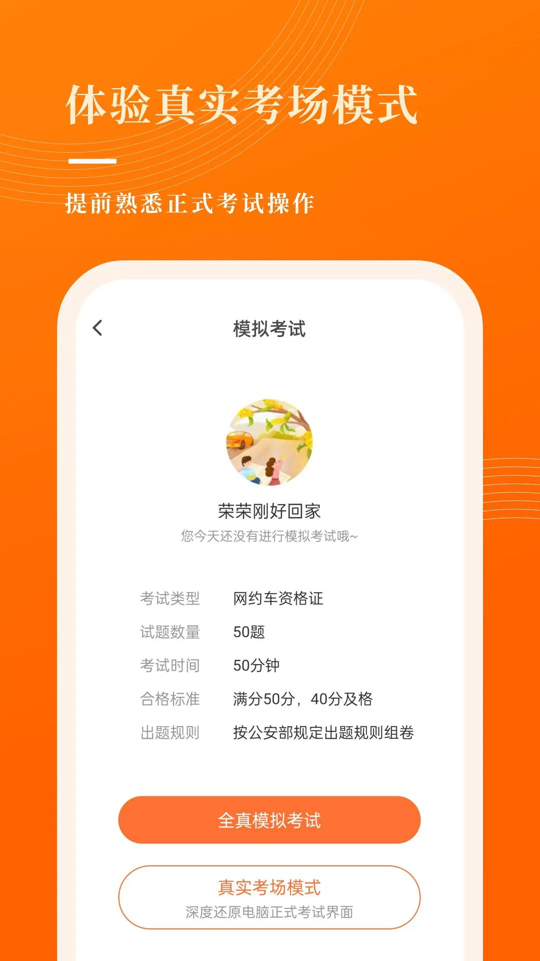 网约车宝典截图