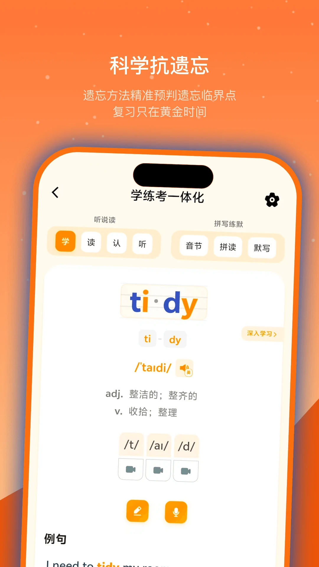 抗遗忘单词表截图