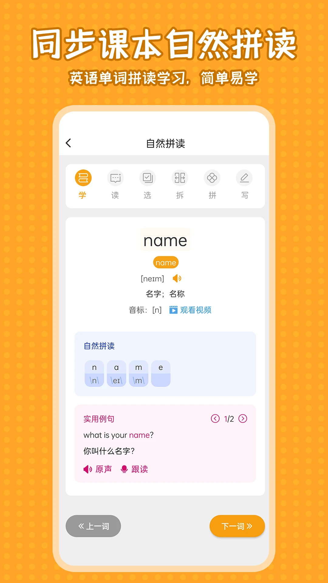 小学语文同步学截图