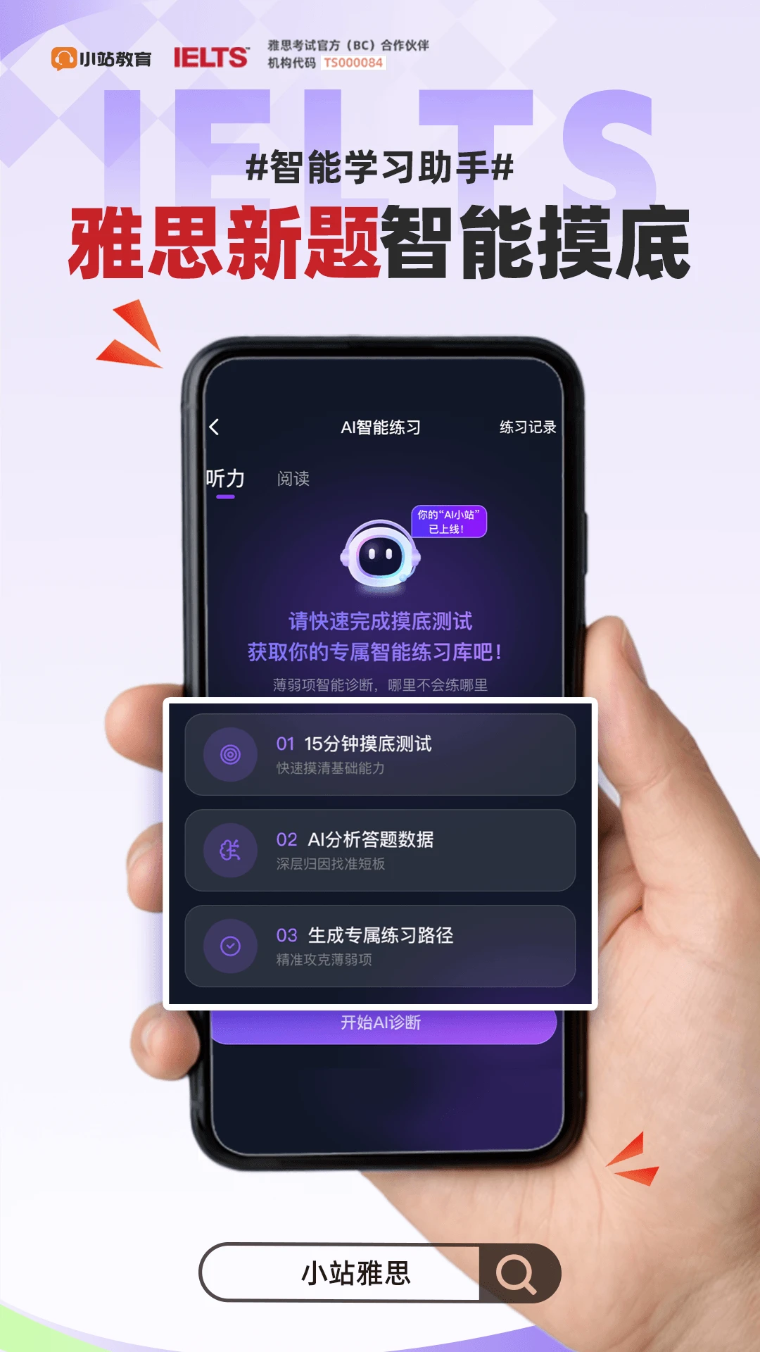 小站雅思截图