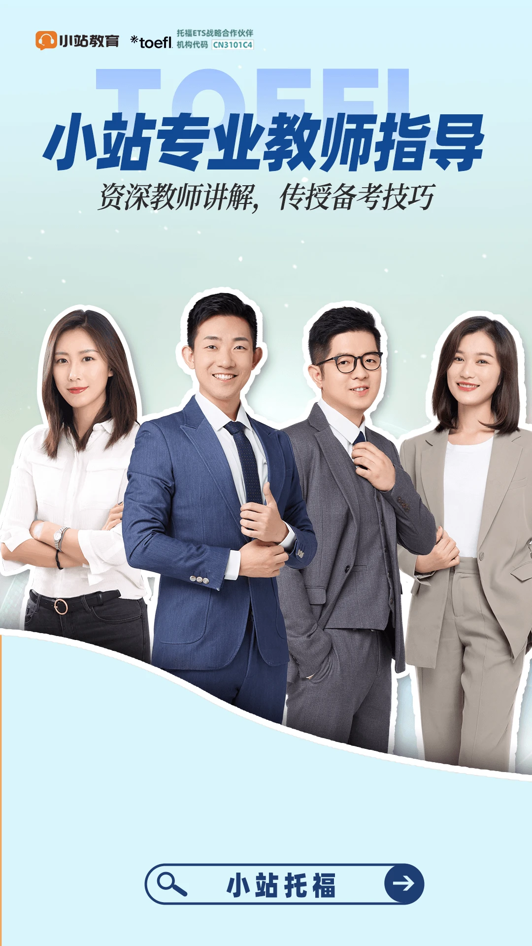 小站托福截图