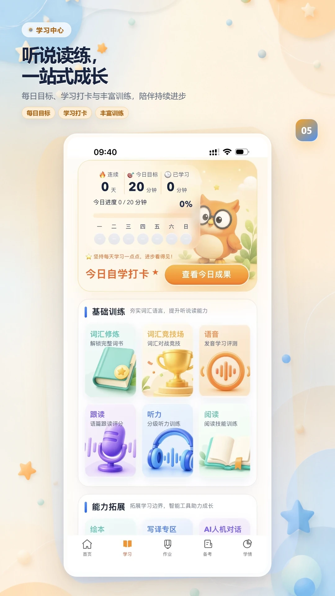 轻松说霸截图