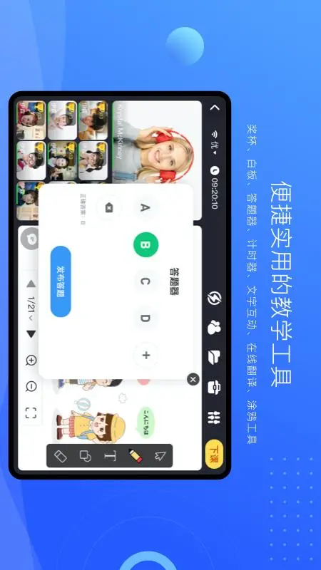 拓课云Plus截图