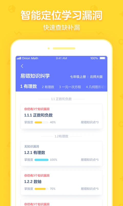 洋葱学园合作校版截图