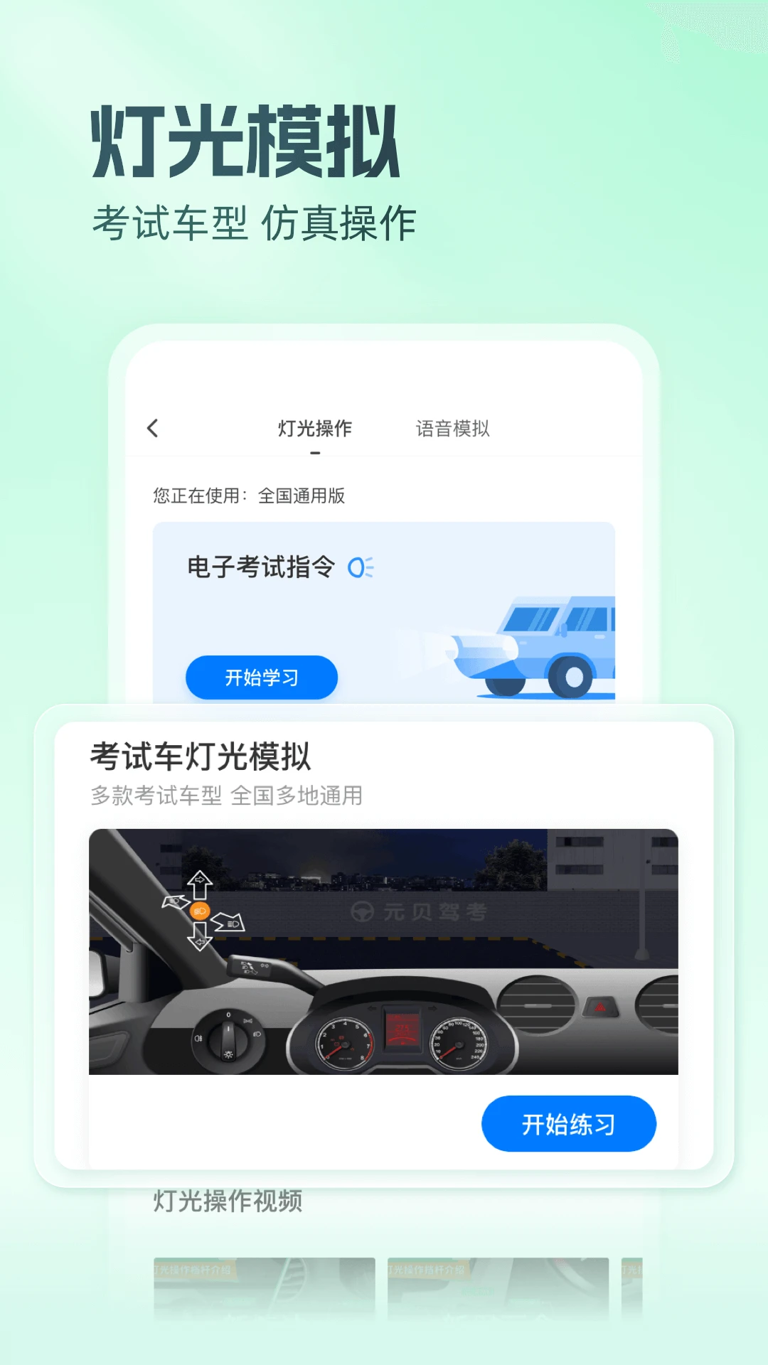 元贝驾考截图