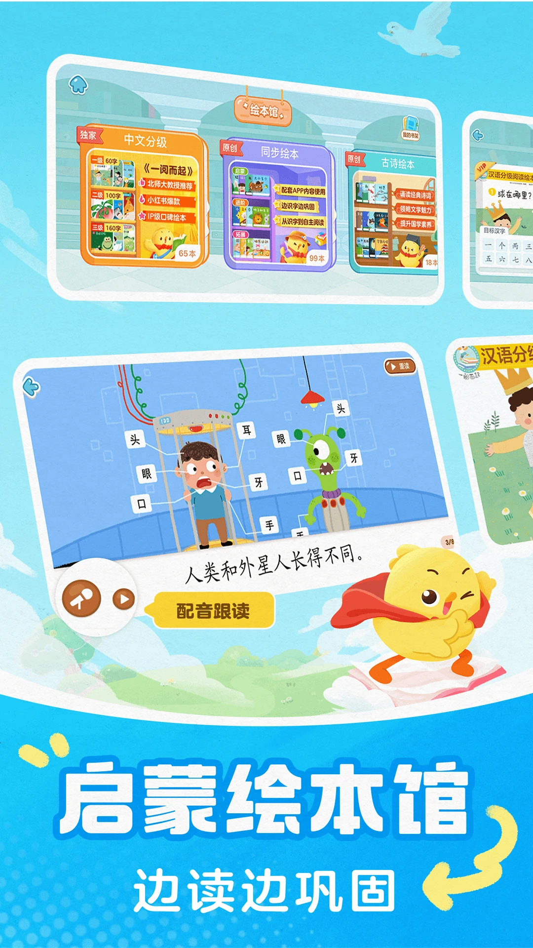 叫叫识字截图