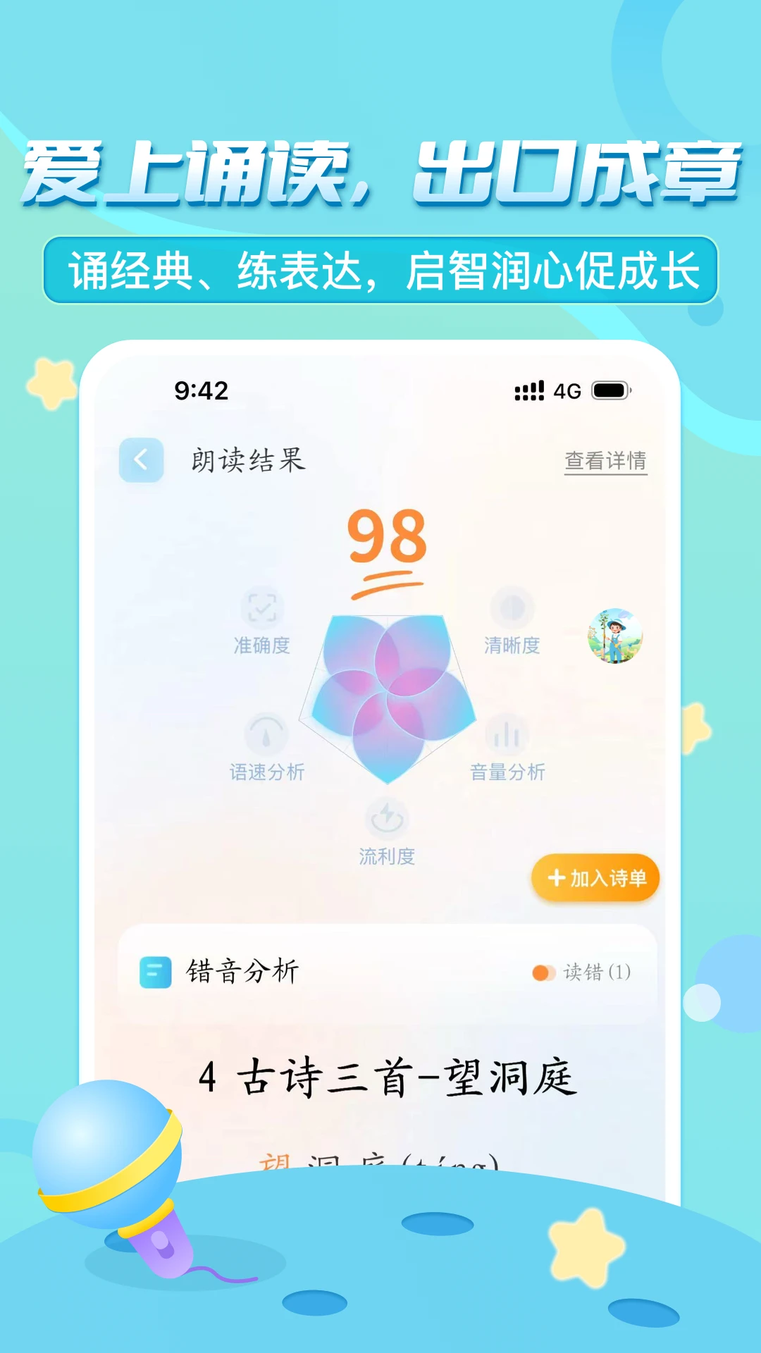 出口成章截图