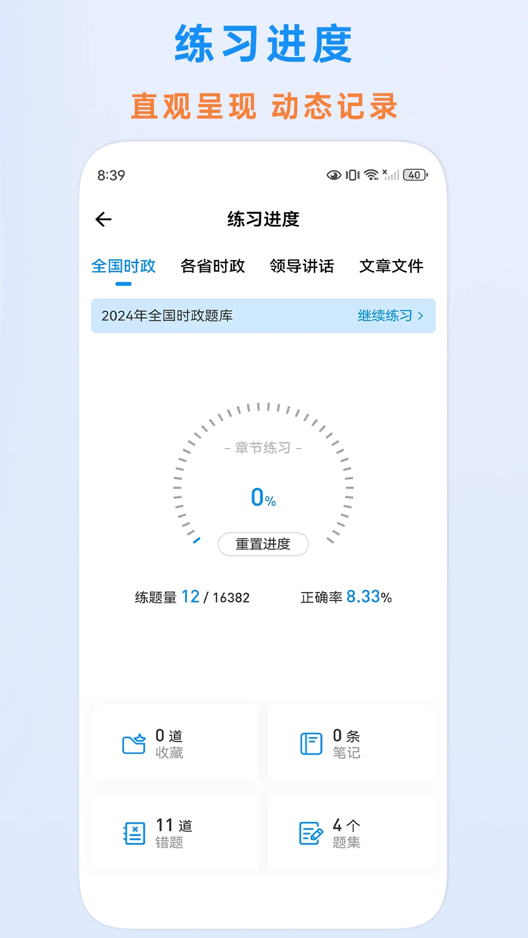时政题库截图