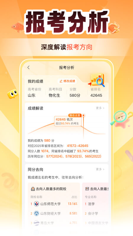 掌上高考截图