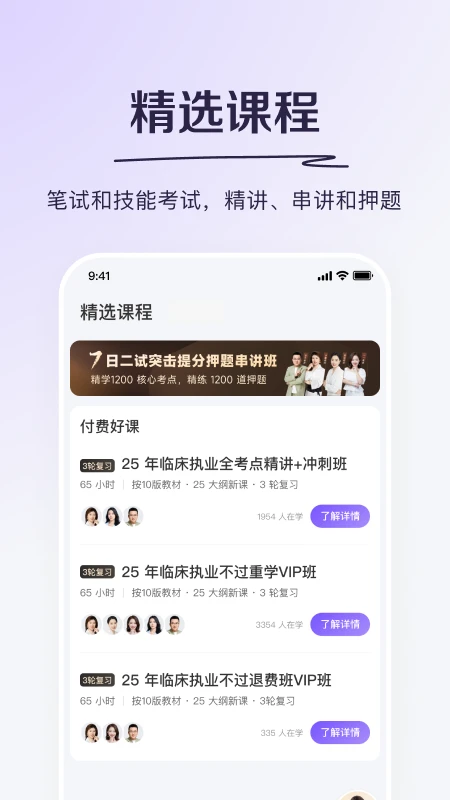 丁香医考截图