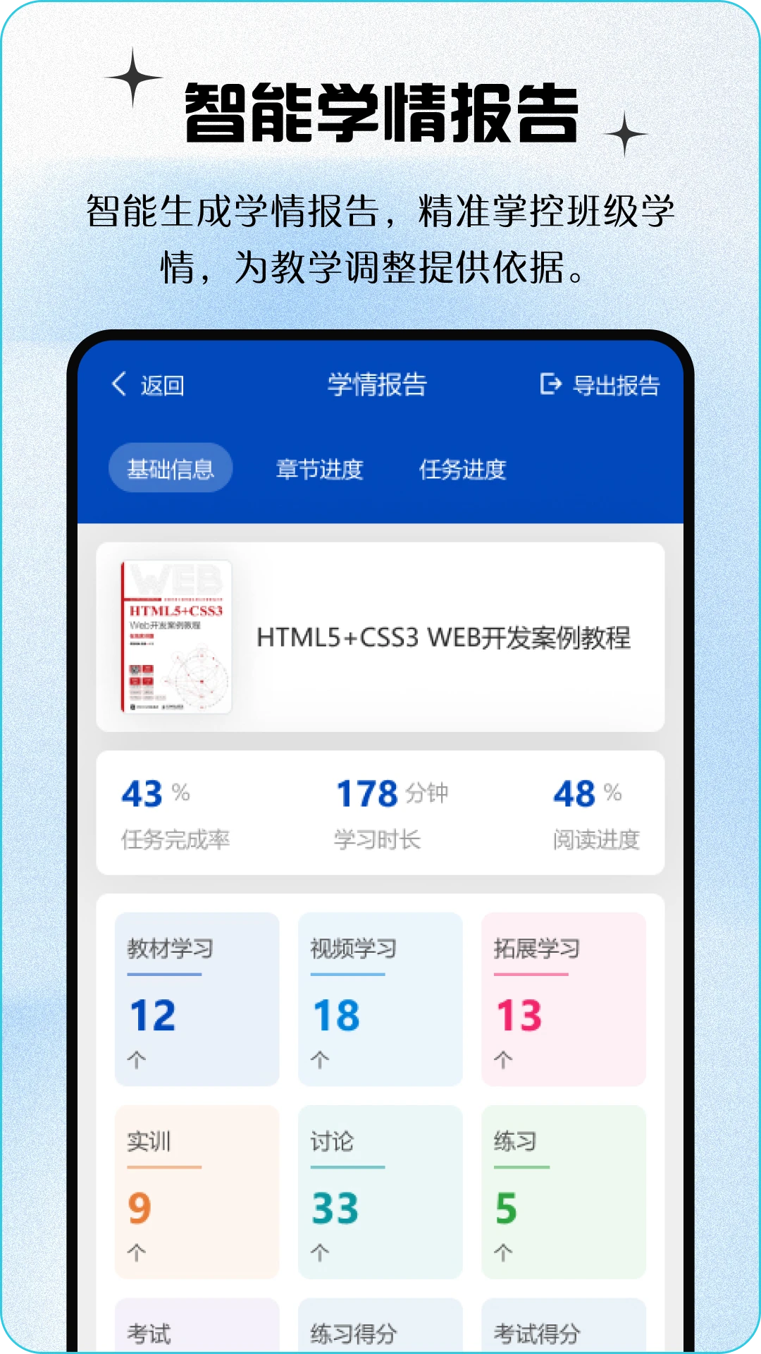 青蓝云教材截图