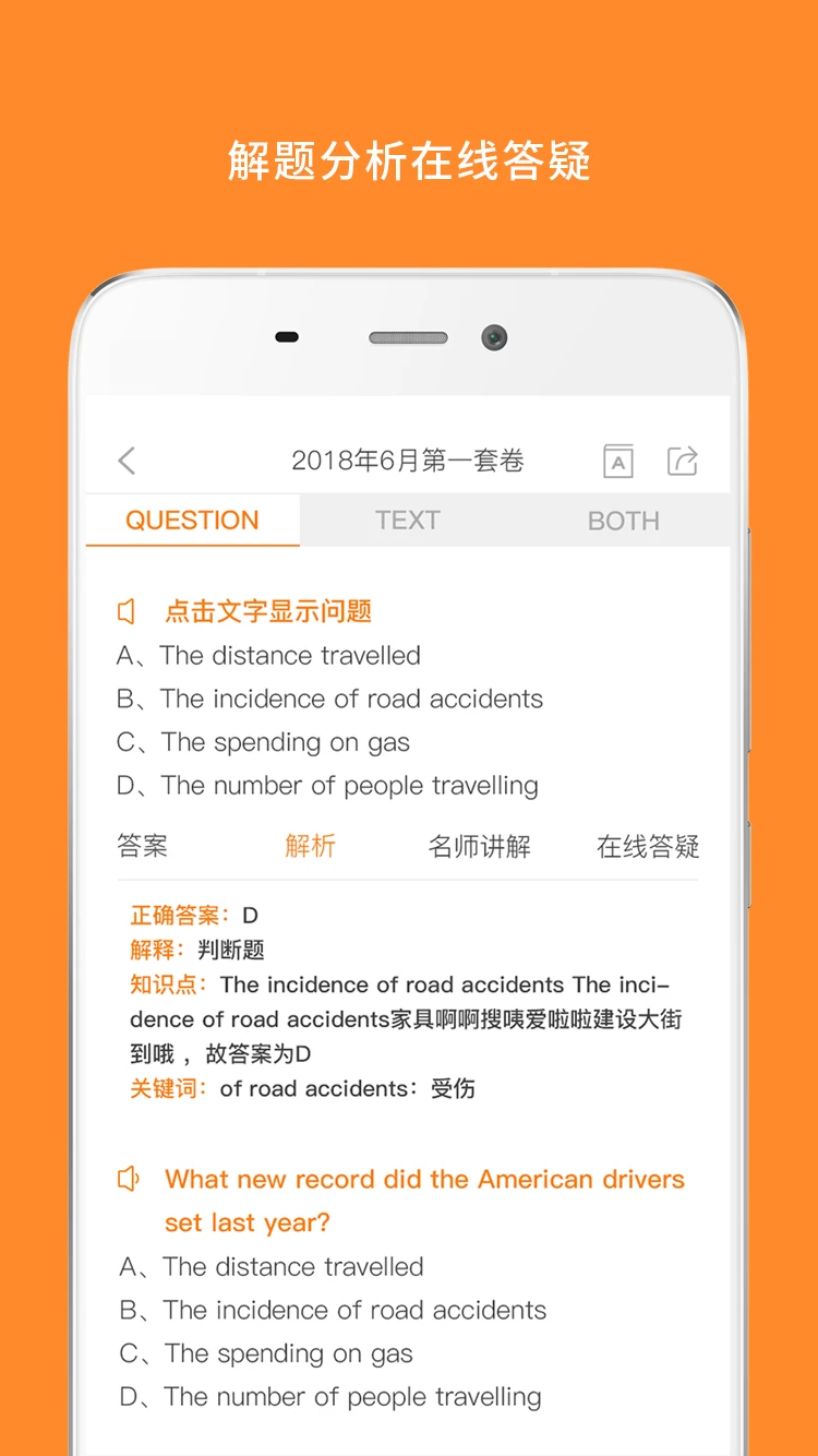 英语四级真题截图