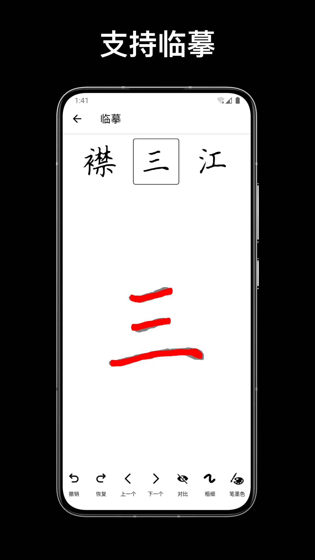 练字大师截图