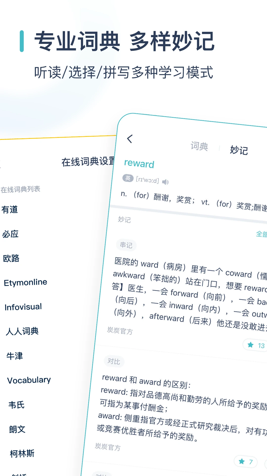 炭炭背单词截图