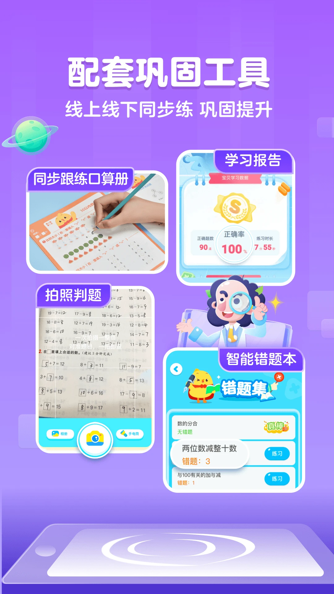 叫叫口算截图