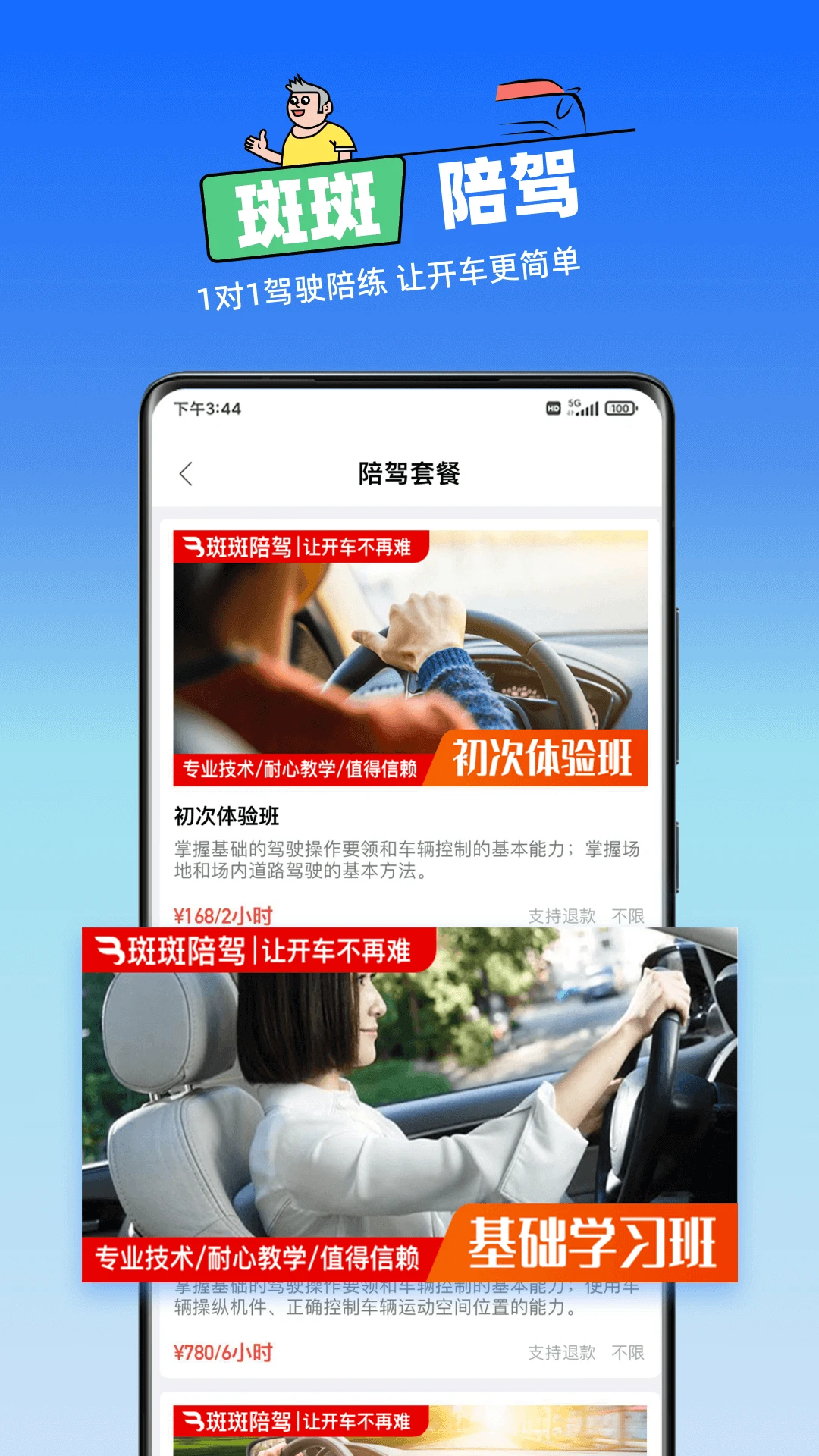 斑斑驾道截图