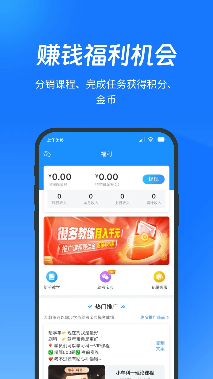 教练宝典截图