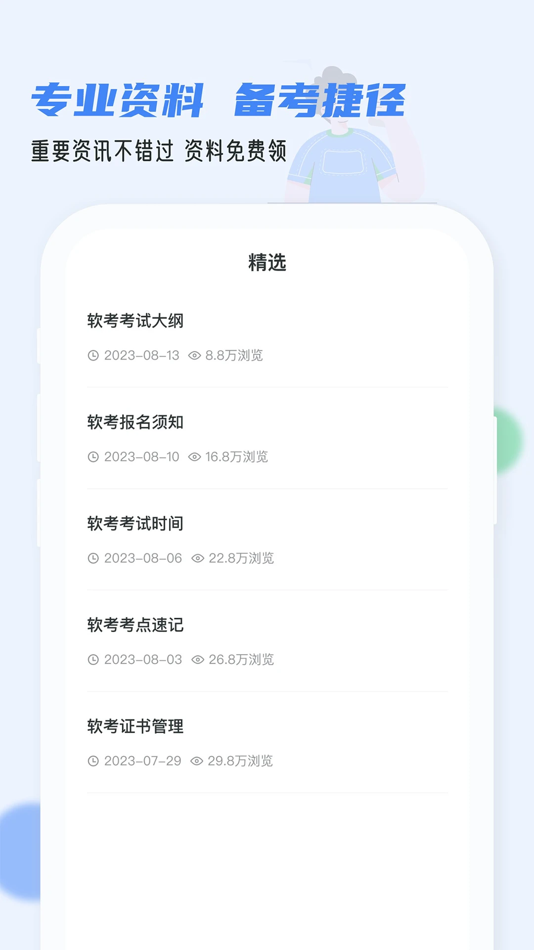软考通截图