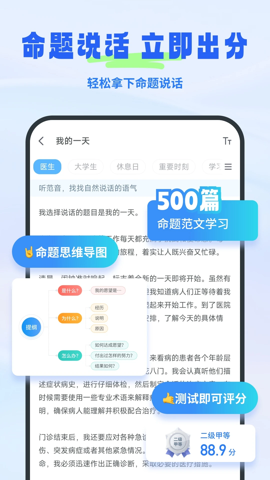 普通话考试截图