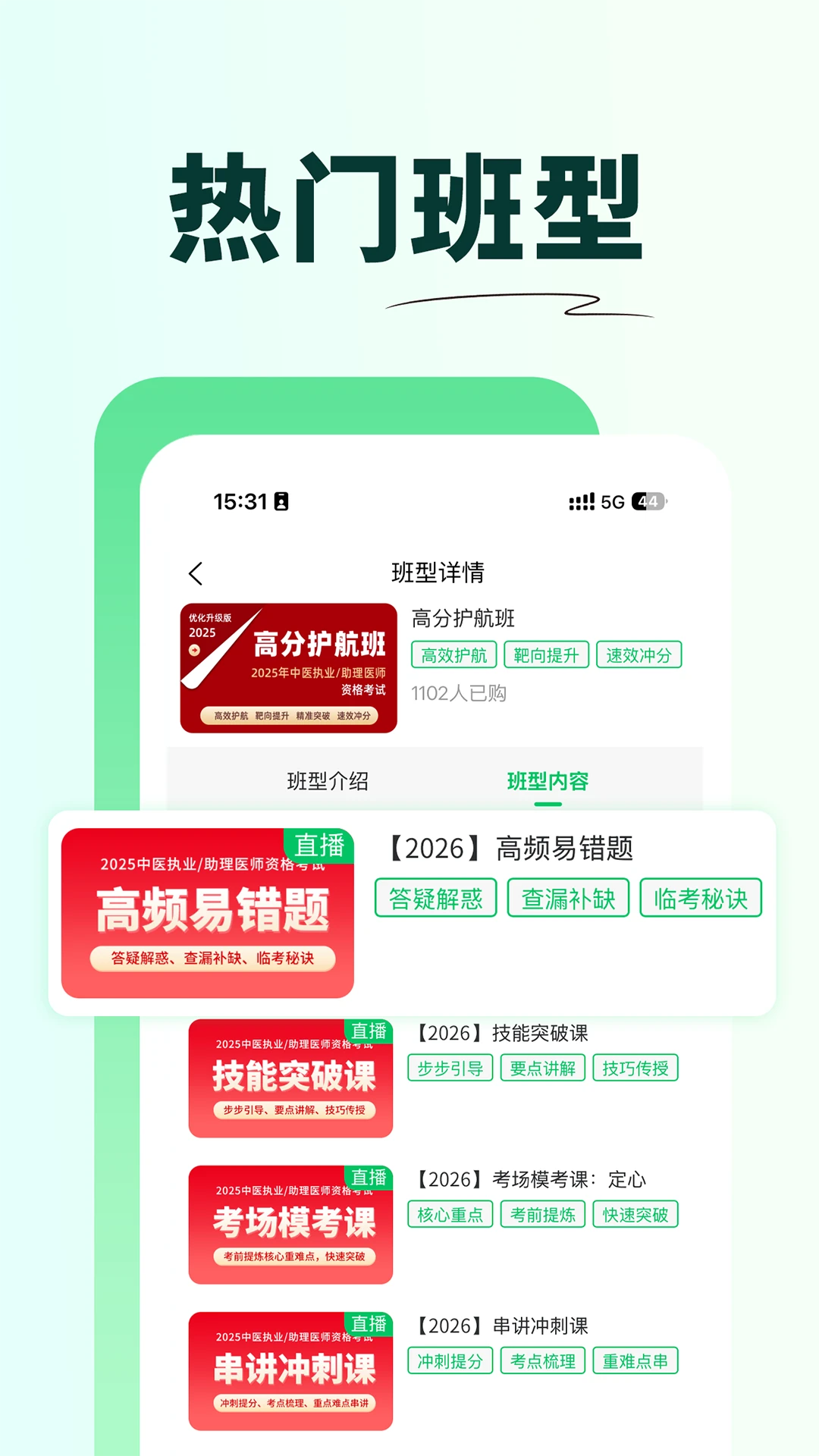 有猿医考截图