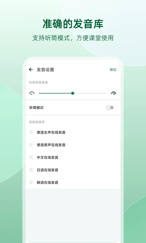 德语助手截图