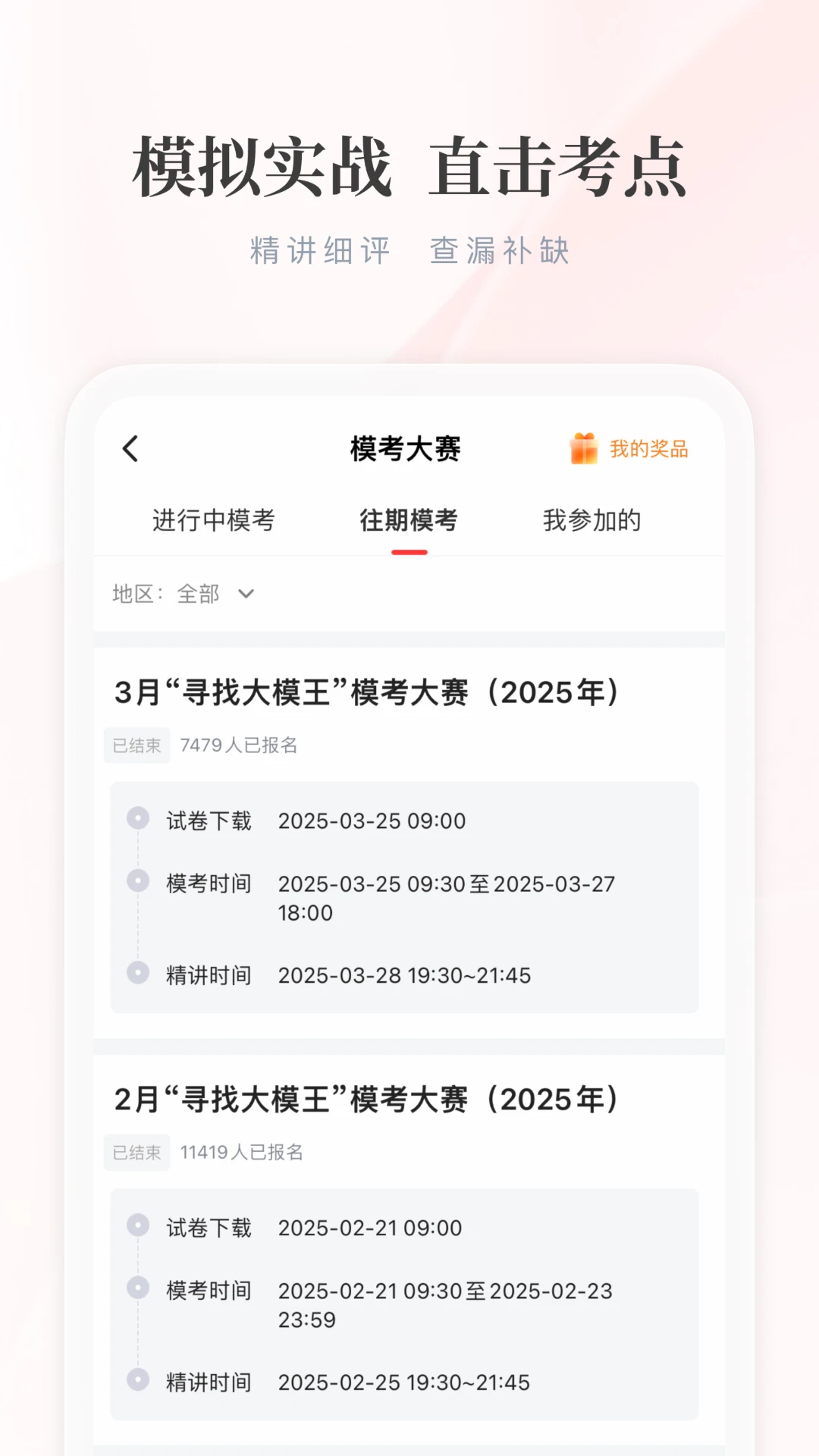 公选王遴选截图