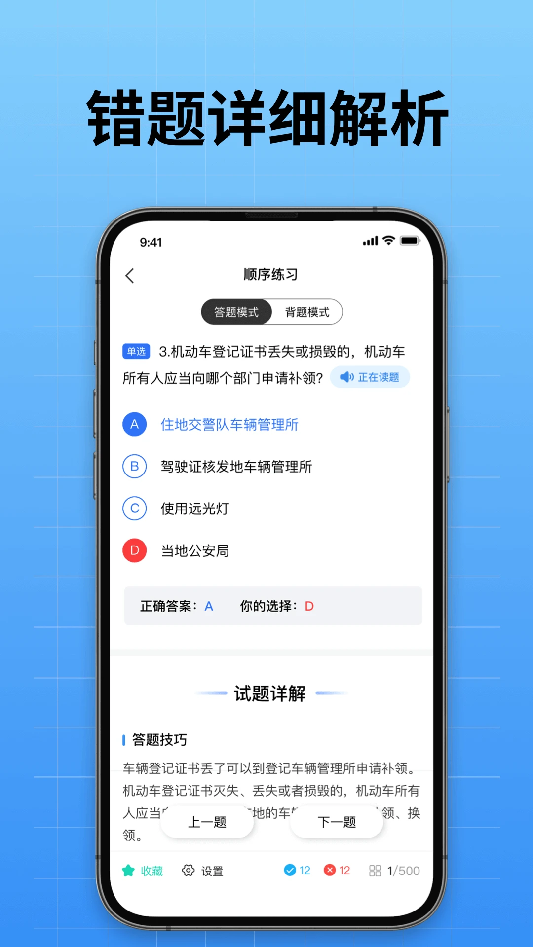 驾校考试通截图