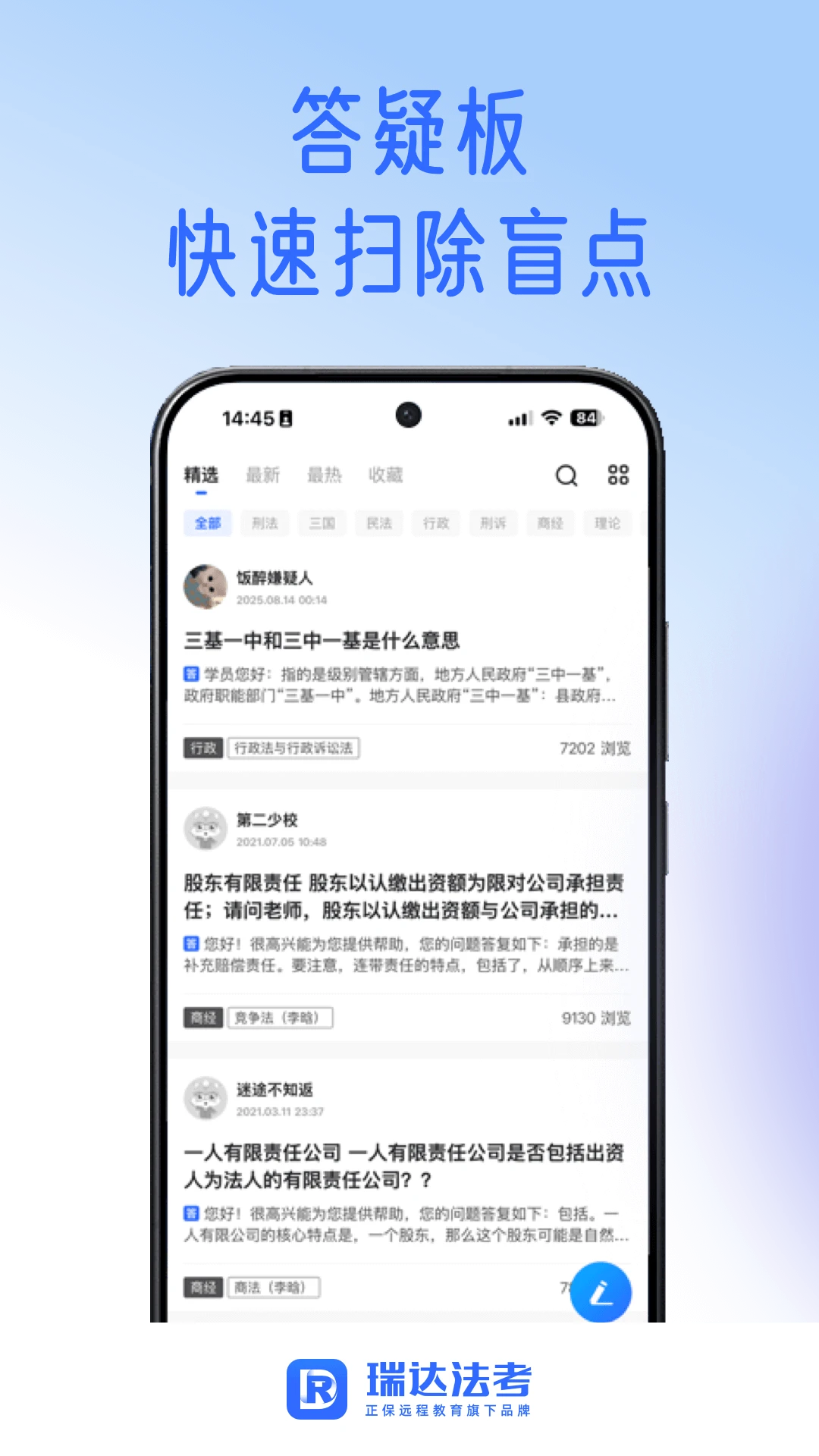 瑞达法考截图