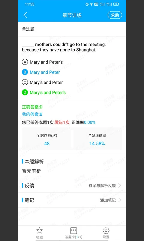 易学仕专升本刷题截图