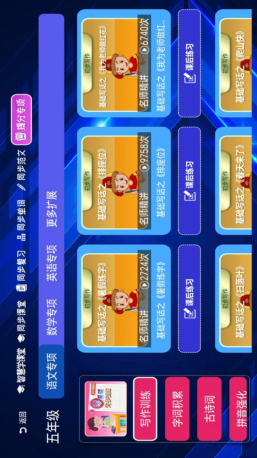 小学语文数学英语同步课堂截图